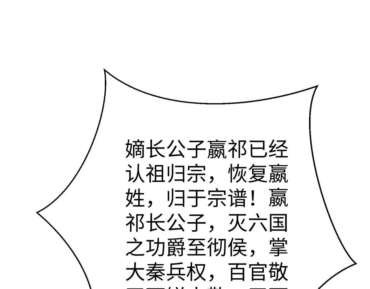 第96话 神迹！从今日起我便是大秦太子！77