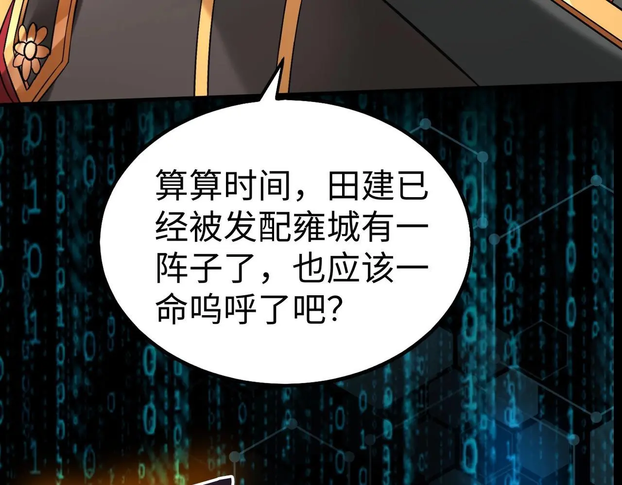 第89话 天下初定！可扶苏和胡亥之争才刚刚开始……52