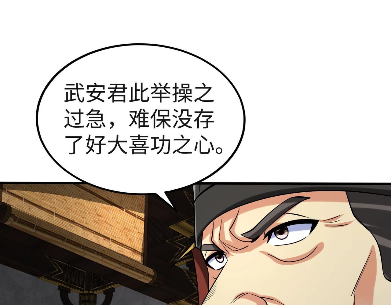 第85话 寡人以江山作保，换武安君伐齐！87