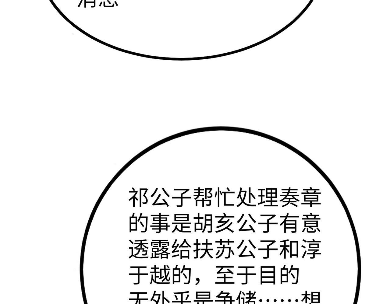 第73话 灭燕？那不过是砍瓜切菜！91
