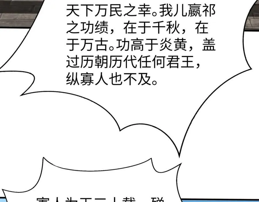 第127话 什么？！我成了大秦始皇？！23