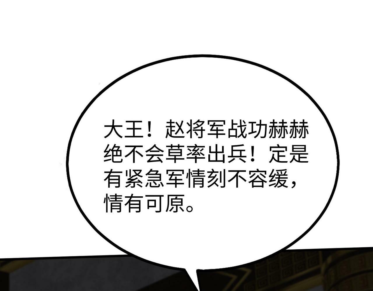 第62话 水淹大梁城！魏王何在？122