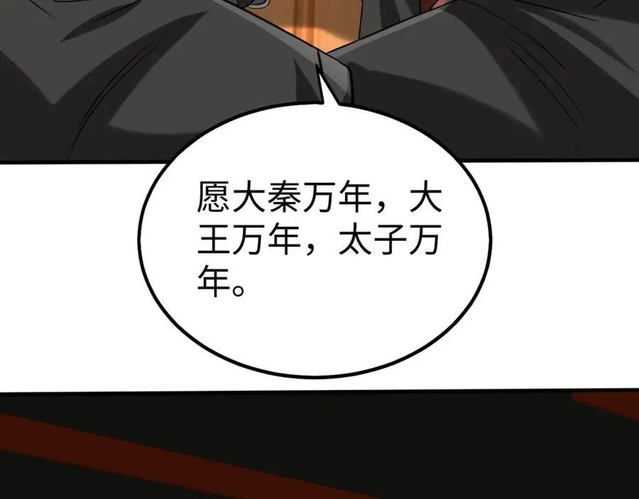 第126话 泰山封禅，项羽竟然没死？！35