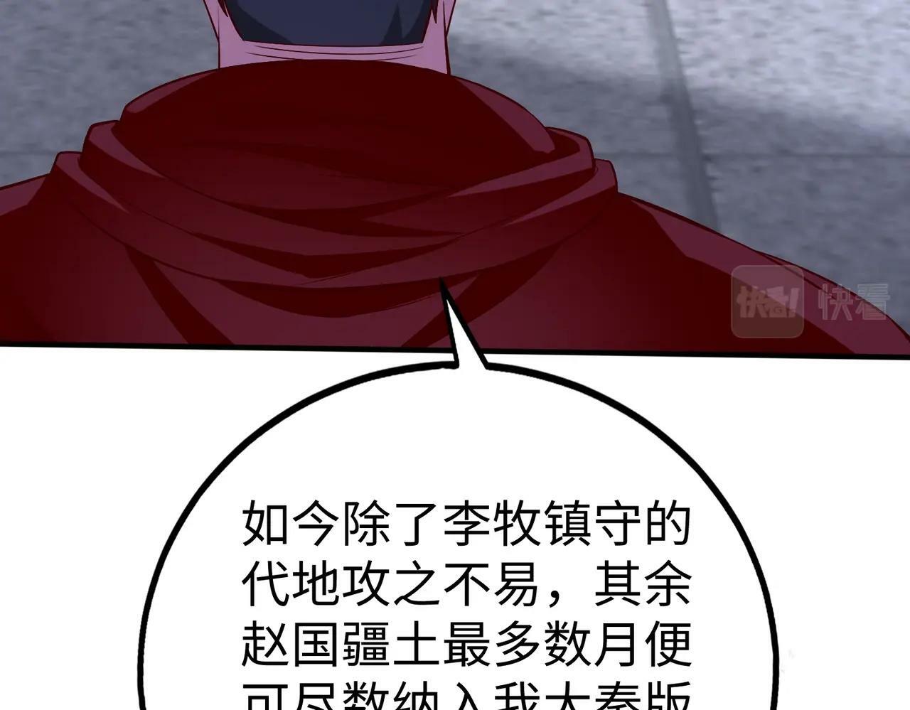 第47话 斩杀赵王！六国一统又进一步！124