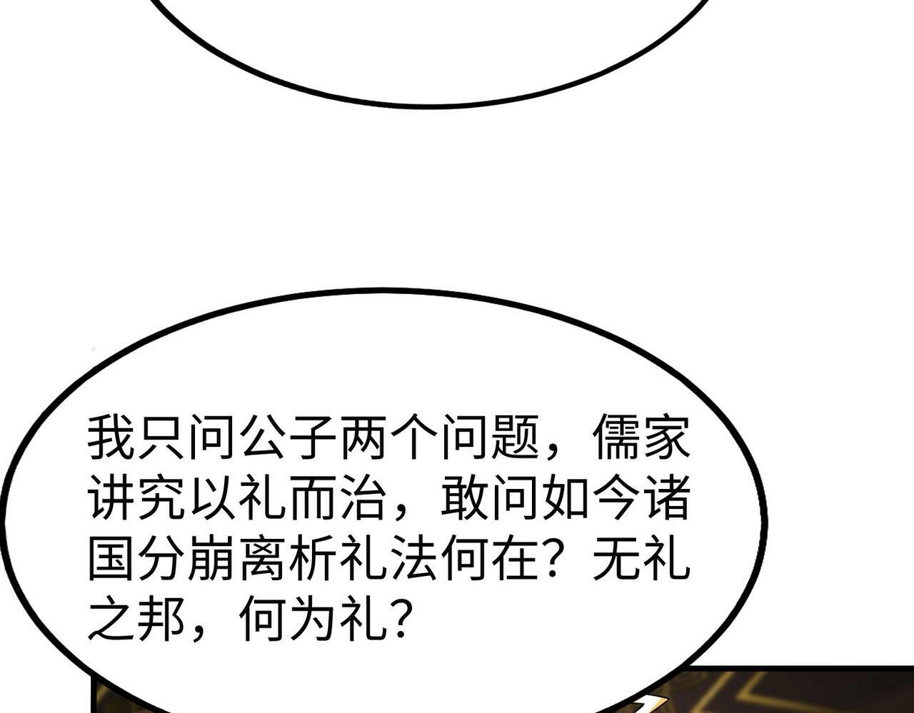 第55话 赵祁出马！公子扶苏也不行了！113