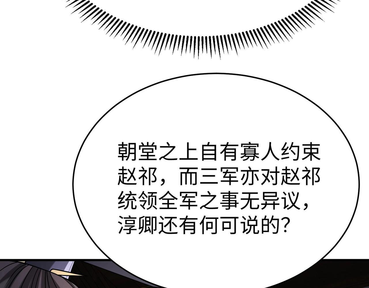 第78话 祁公子竟然就是天选之子？！106