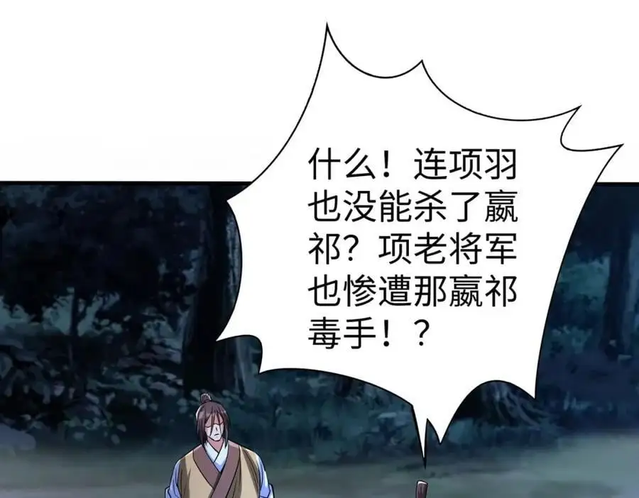 第115话 李斯，你还是嫩了点！15