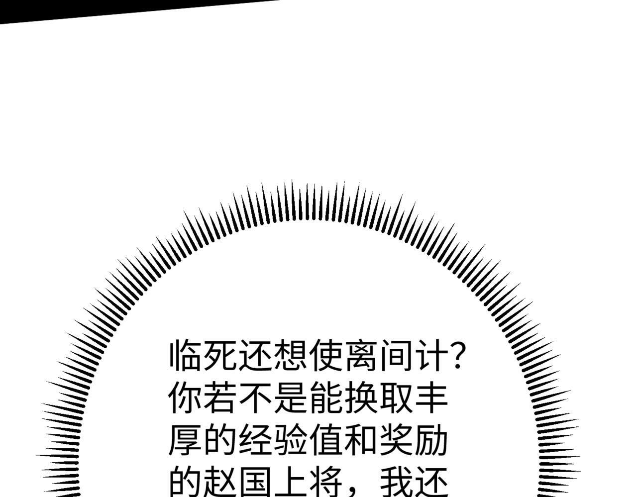 第35话 犯我大秦天威！必须死！106