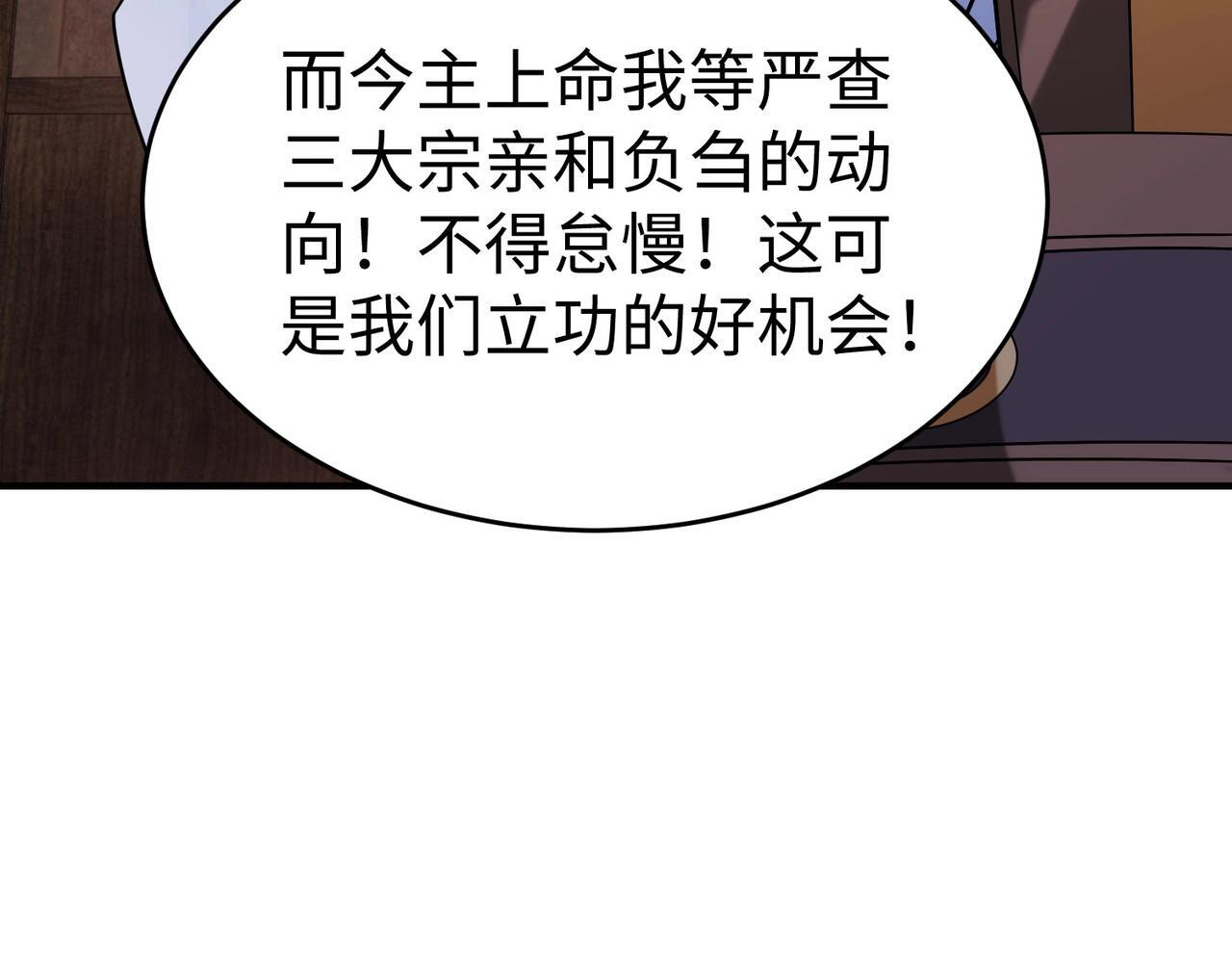 第81话 我赵武安还不让你死！122