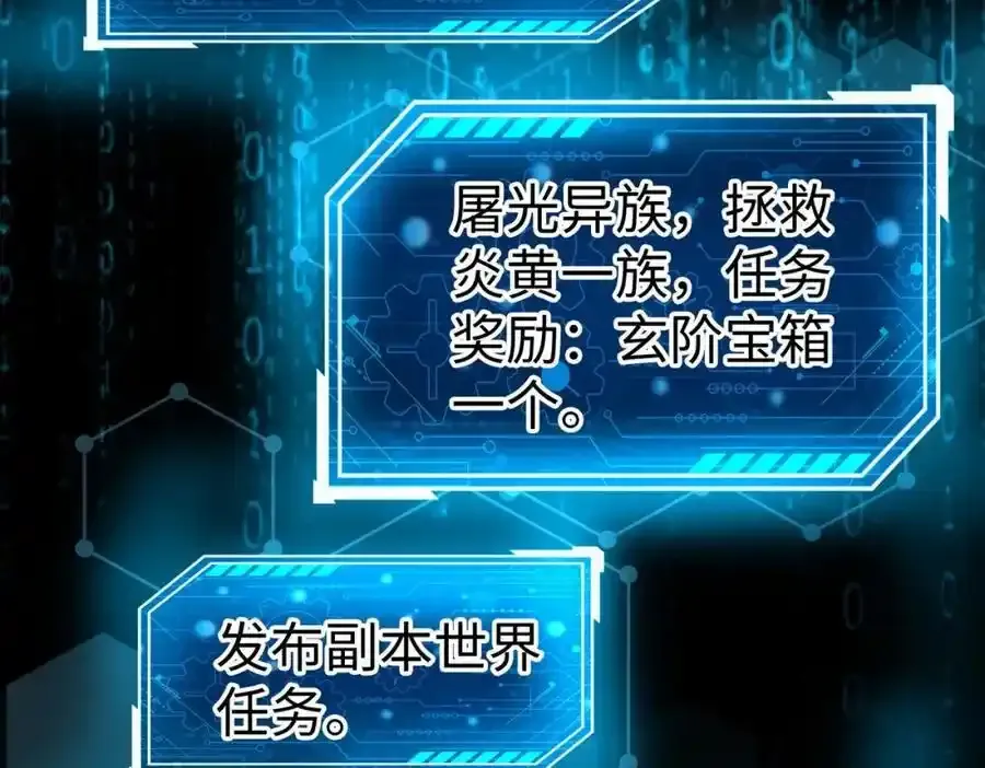 第118话 异族入侵，五胡世界开启！86