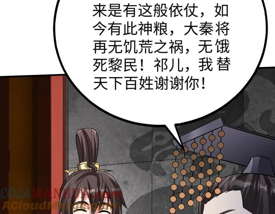第121话 异族！你们好日子到头了！32