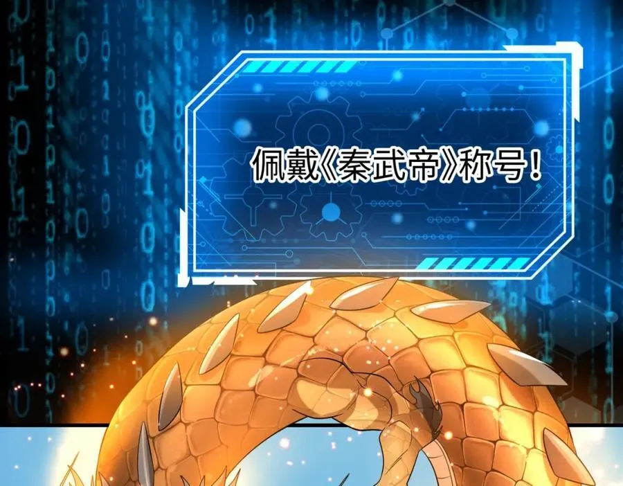 第127话 什么？！我成了大秦始皇？！71