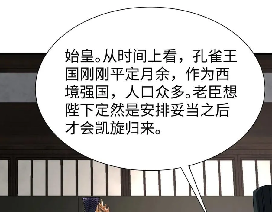 第132话 韩信！你觉得朕可以带多少兵？30