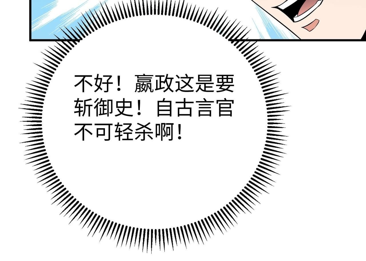 第72话 杀人诛心！李斯你够狠啊！99
