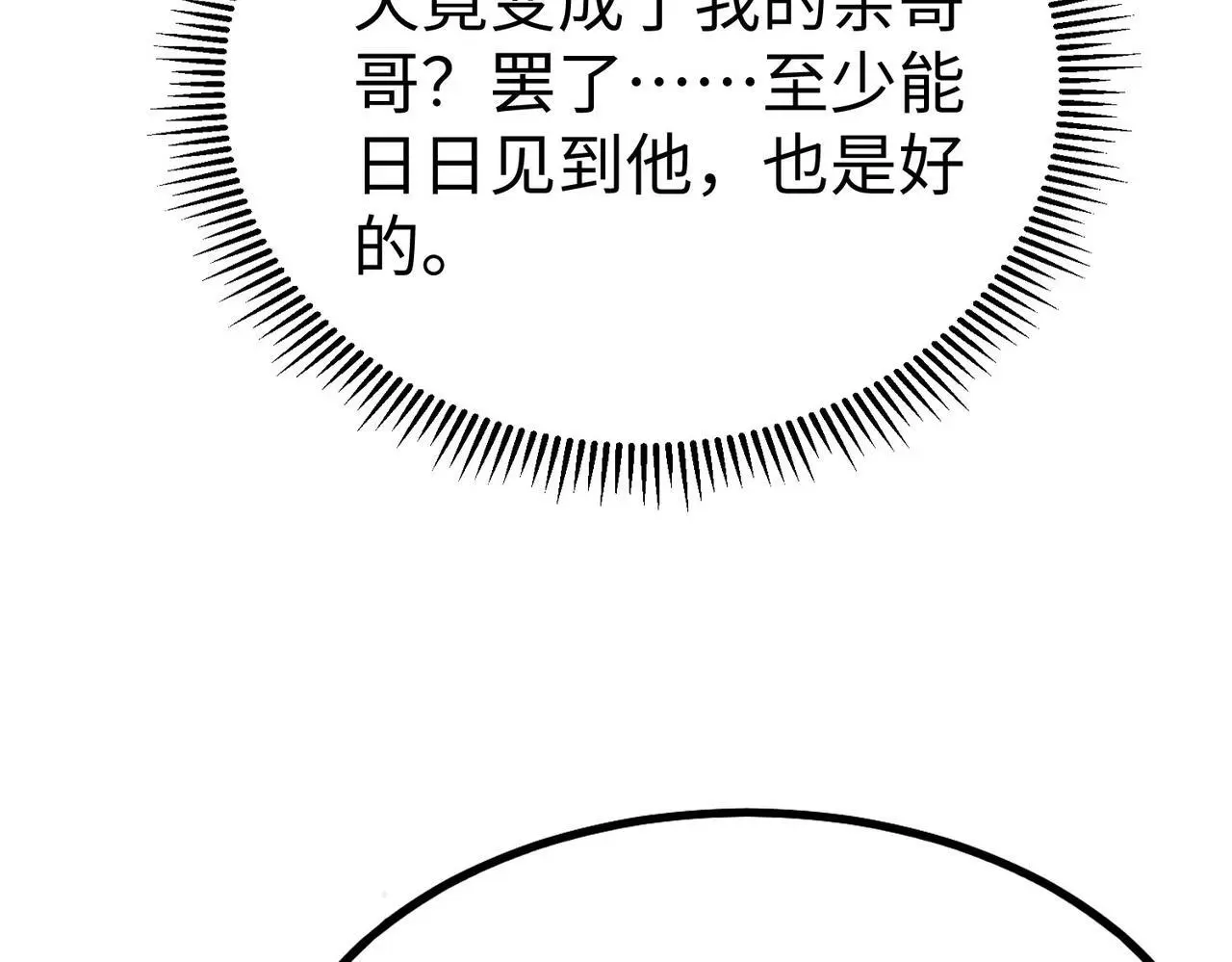 第97话 天下太平？一切才刚刚开始而已！37