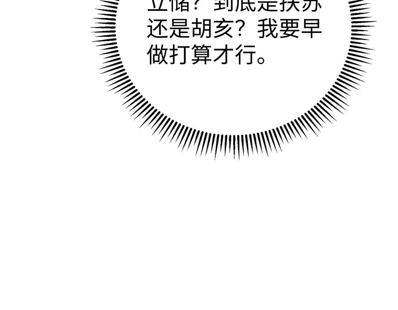 第93话 扶苏啊！你看看这大秦成了什么样子？71