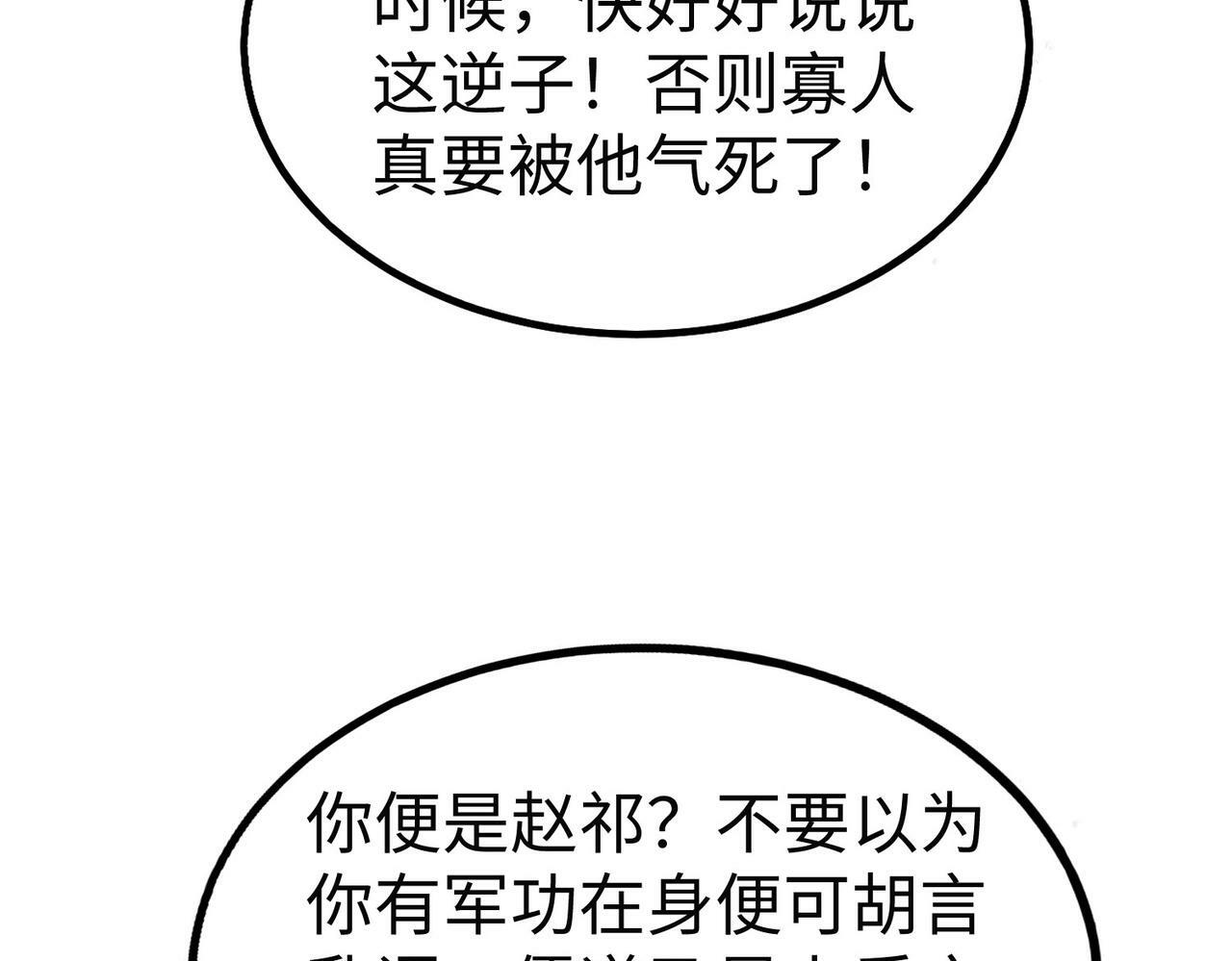 第55话 赵祁出马！公子扶苏也不行了！110