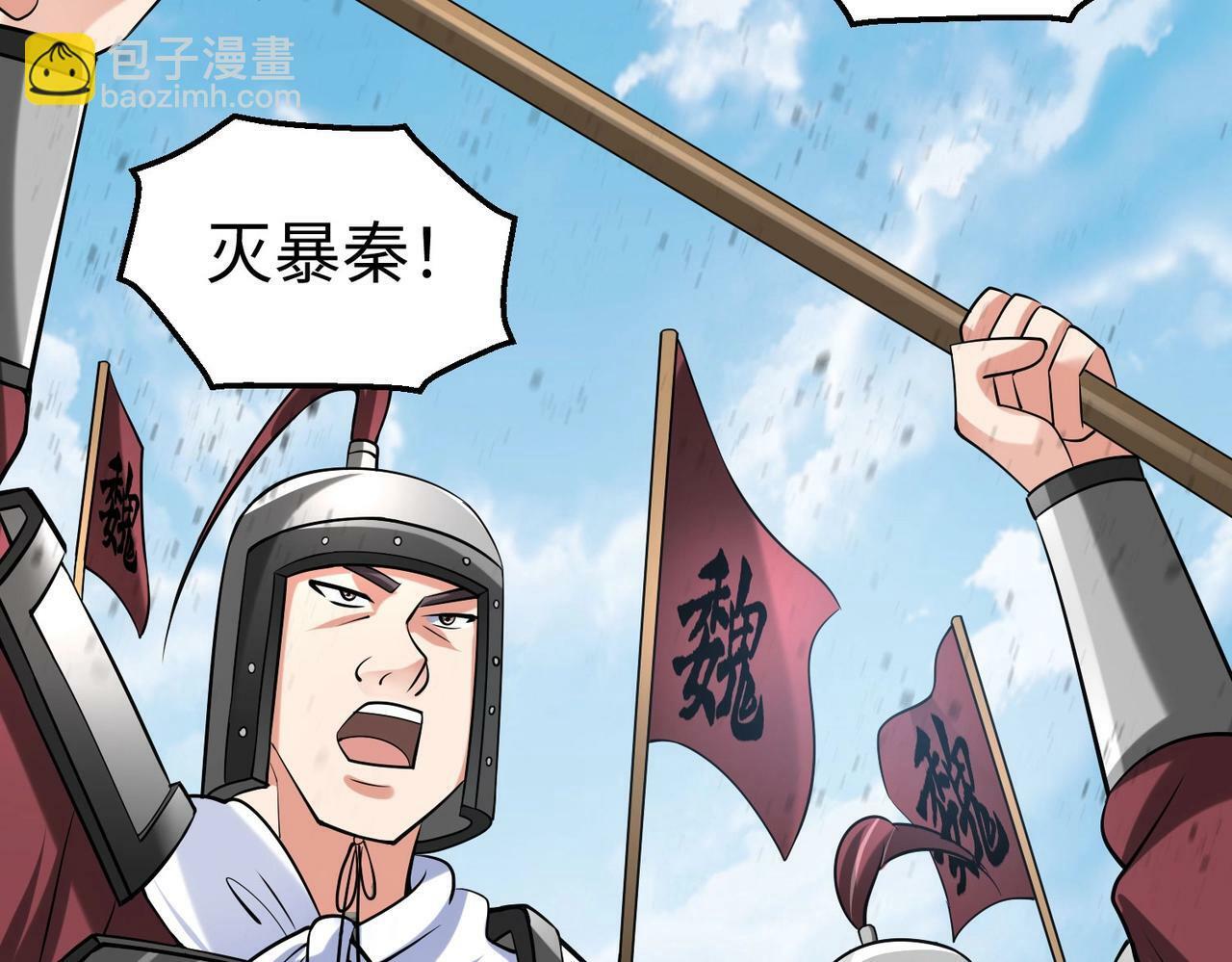 第59话 魏国？！能挡住我大秦猛士吗？103