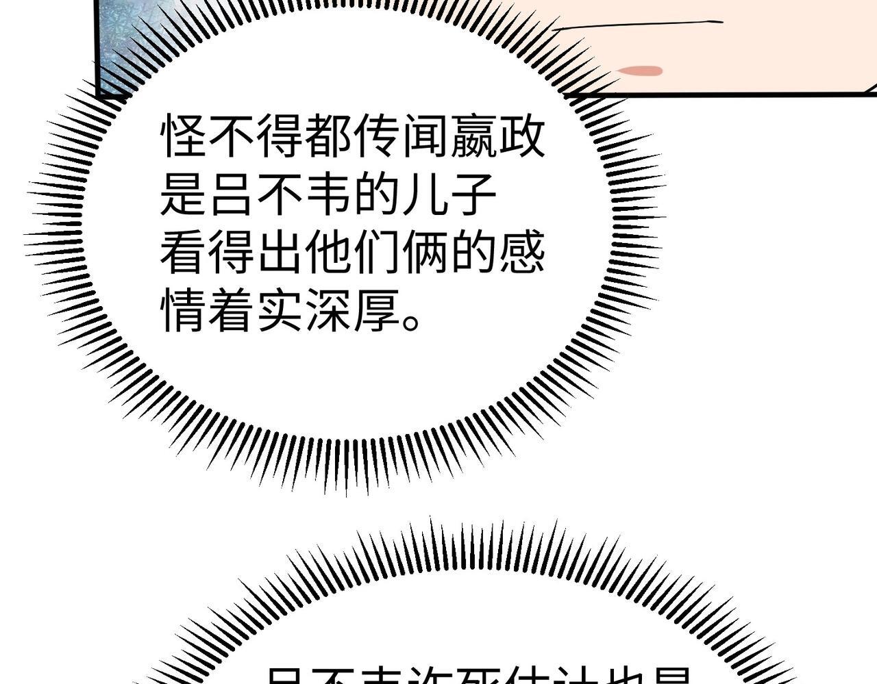 第74话 吕不韦你这也太狠了吧？！33