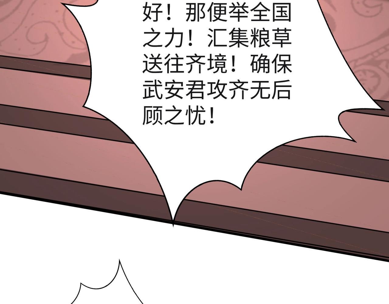 第85话 寡人以江山作保，换武安君伐齐！122