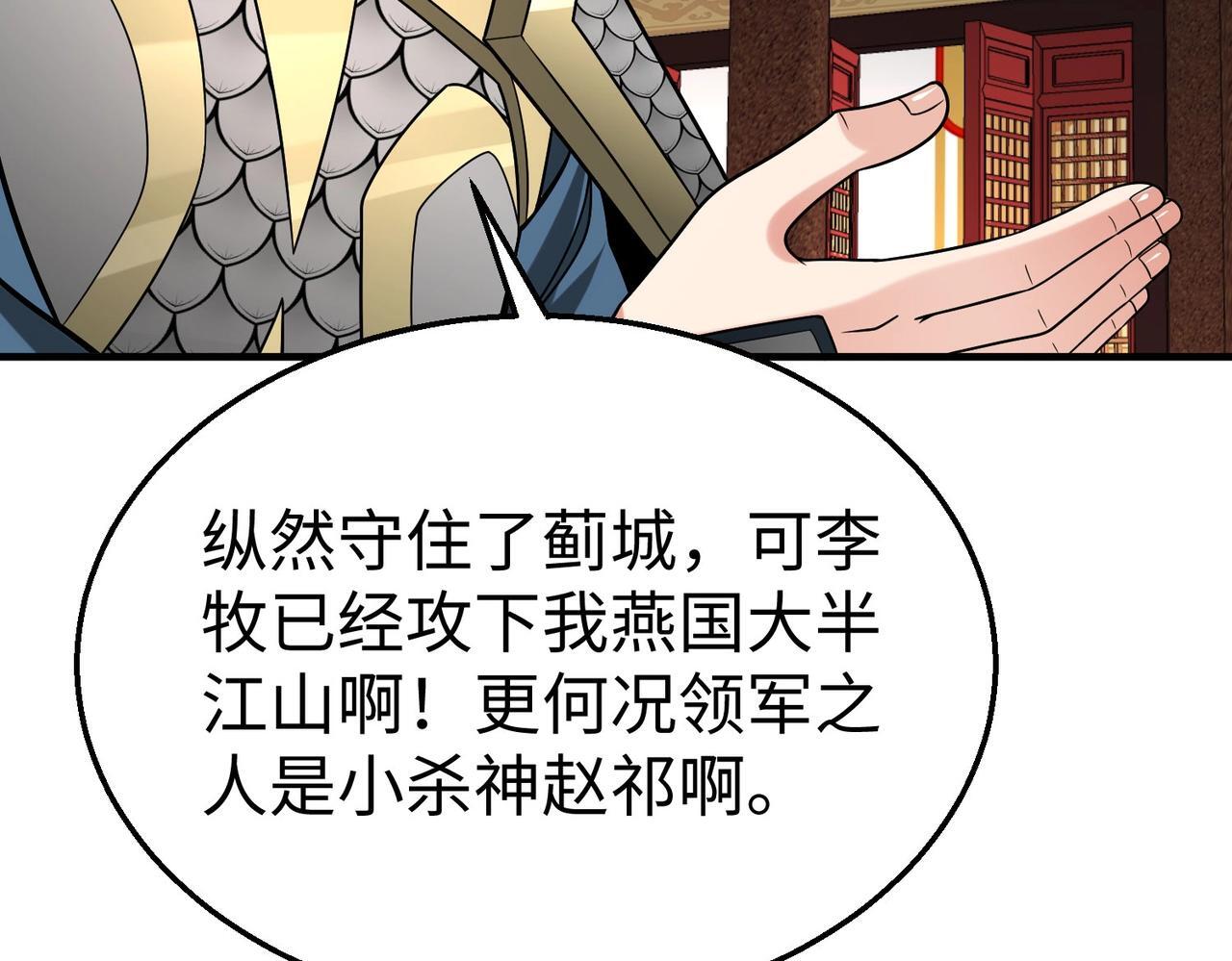 第76话 兵临城下！灭燕杀神已至！82