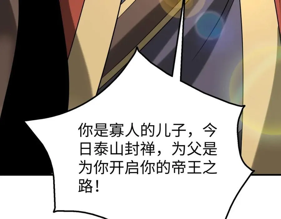 第127话 什么？！我成了大秦始皇？！38