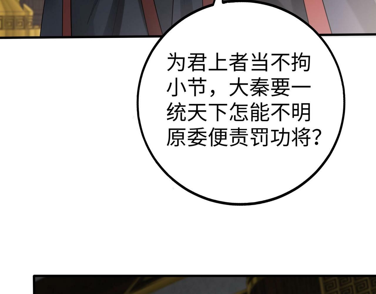 第62话 水淹大梁城！魏王何在？125
