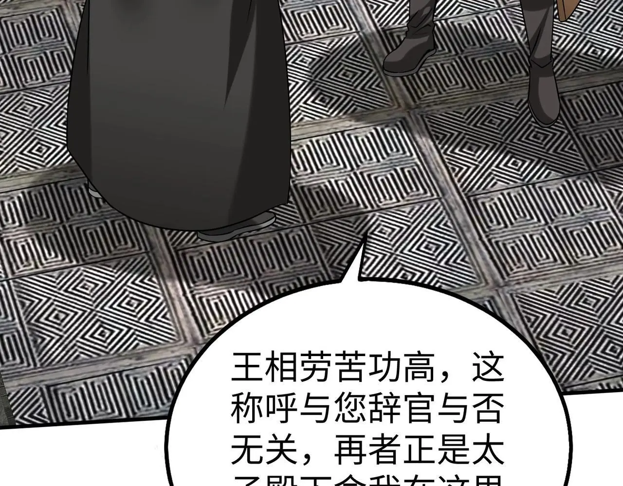 第108话 你赵高算什么东西！！！79