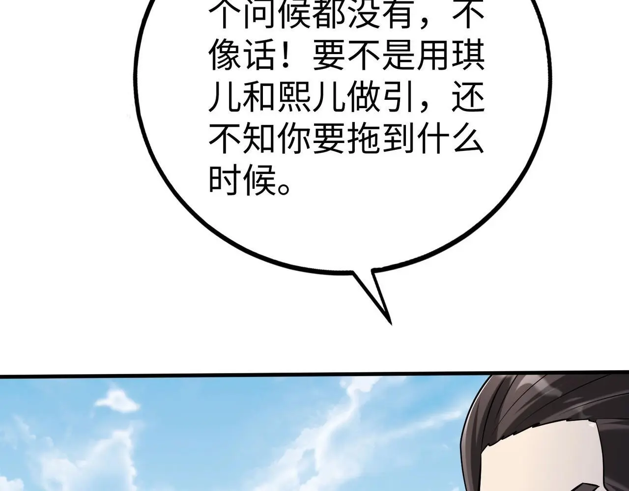 第89话 天下初定！可扶苏和胡亥之争才刚刚开始……113