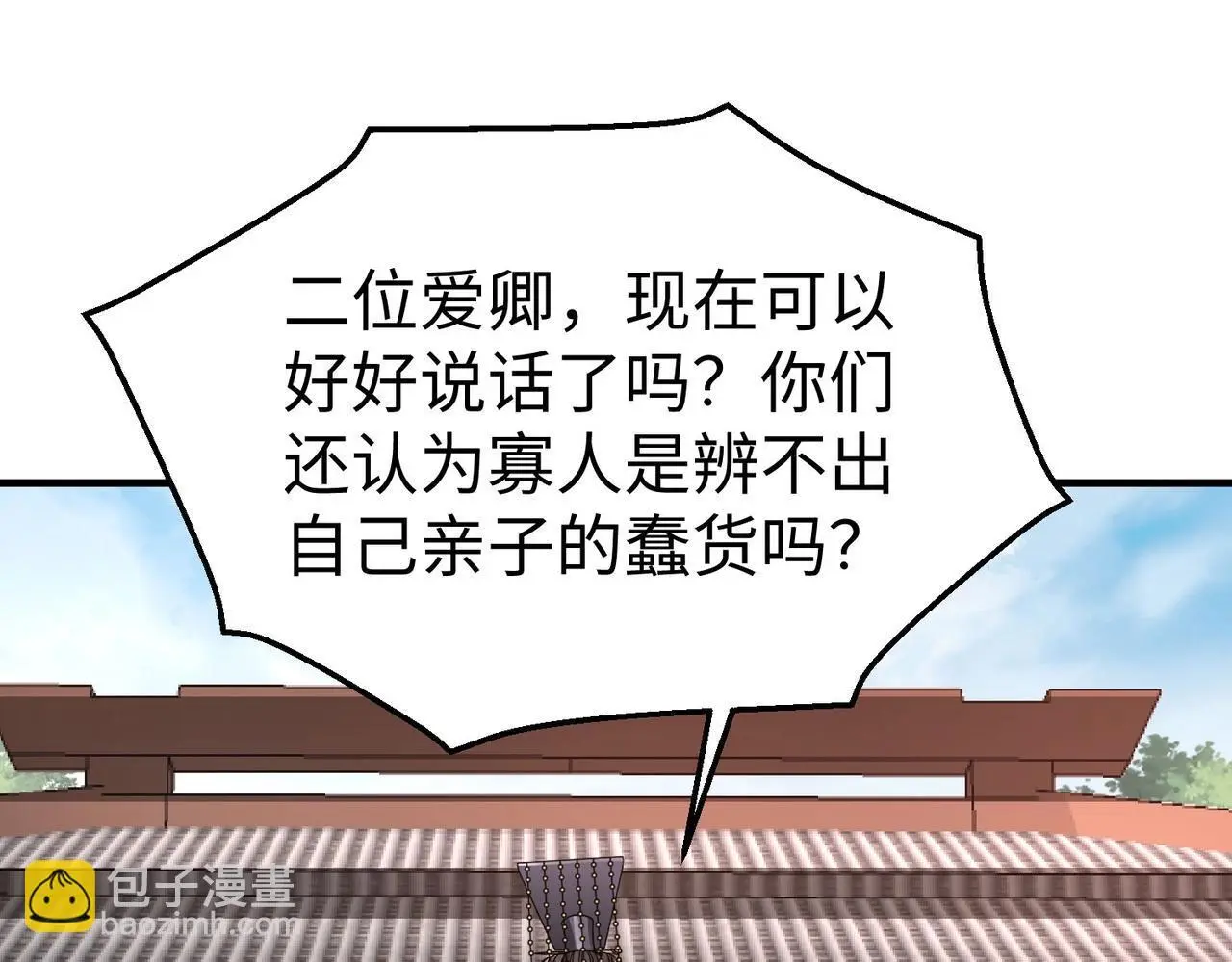 第95话 吕不韦？！你居然没死？？？114