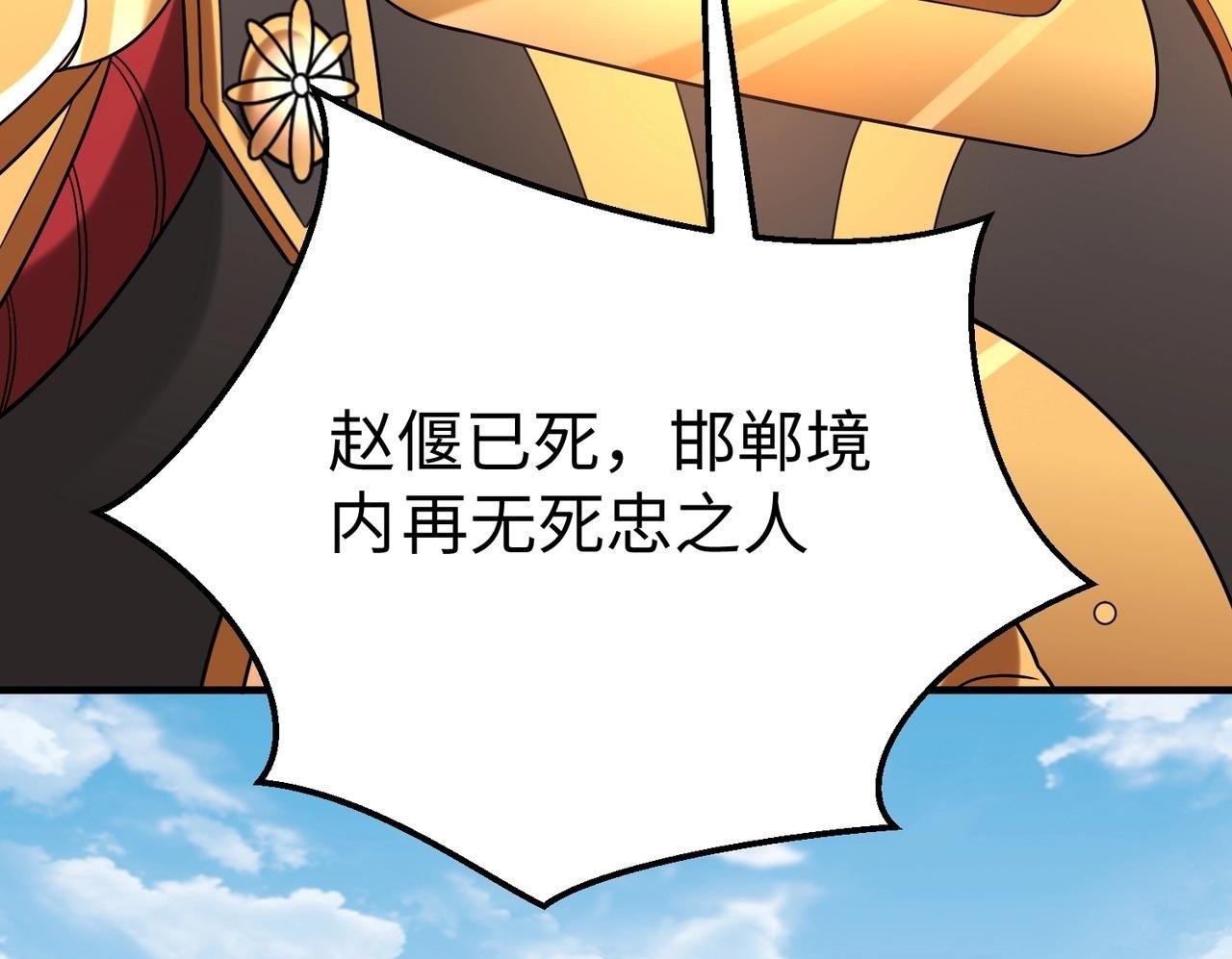 第47话 斩杀赵王！六国一统又进一步！49