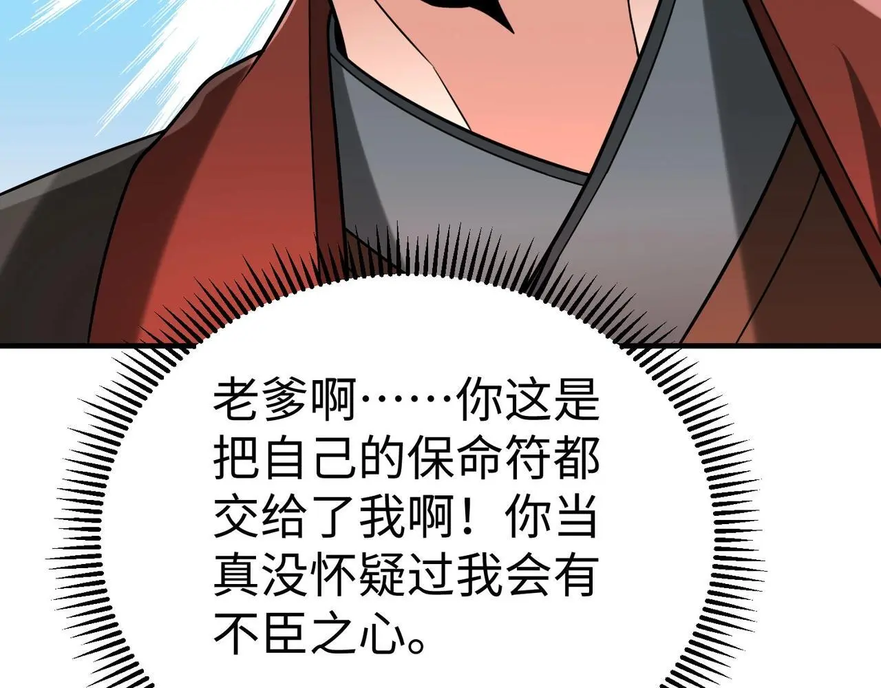 第101话 你小子在老爹面前还装蒜？！94