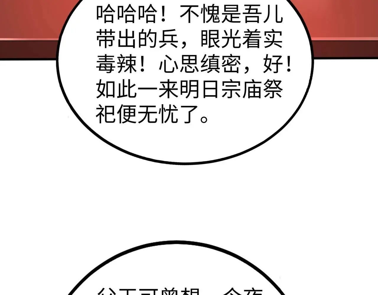 第93话 扶苏啊！你看看这大秦成了什么样子？112
