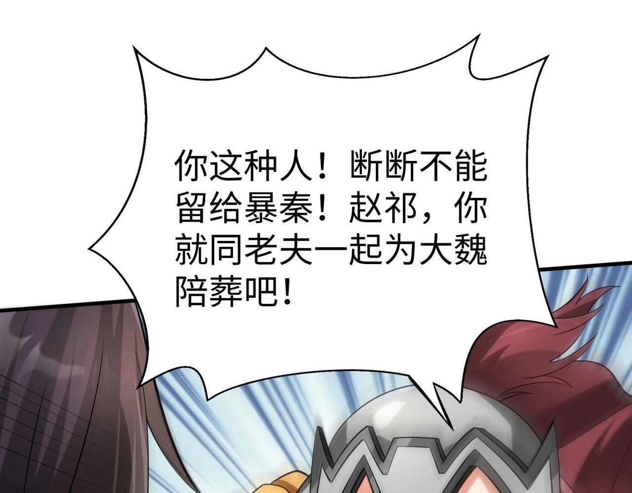 第62话 水淹大梁城！魏王何在？76