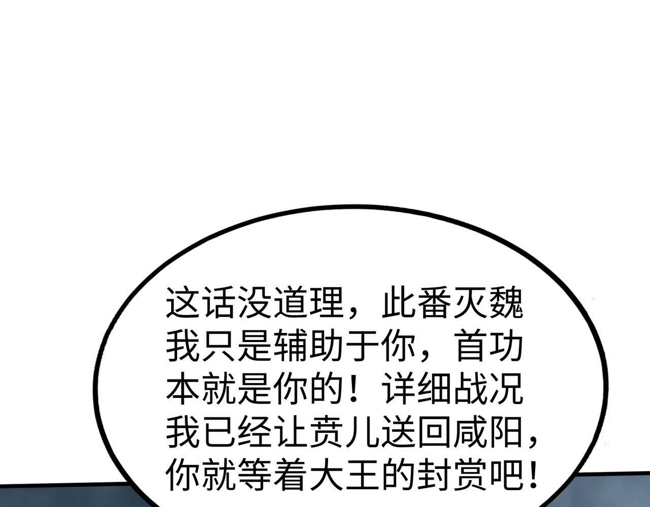 第62话 水淹大梁城！魏王何在？100