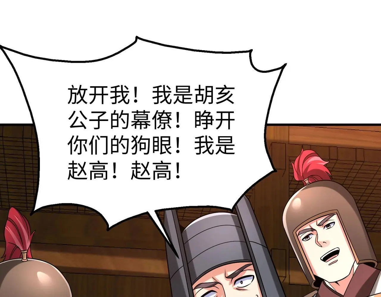 第108话 你赵高算什么东西！！！100