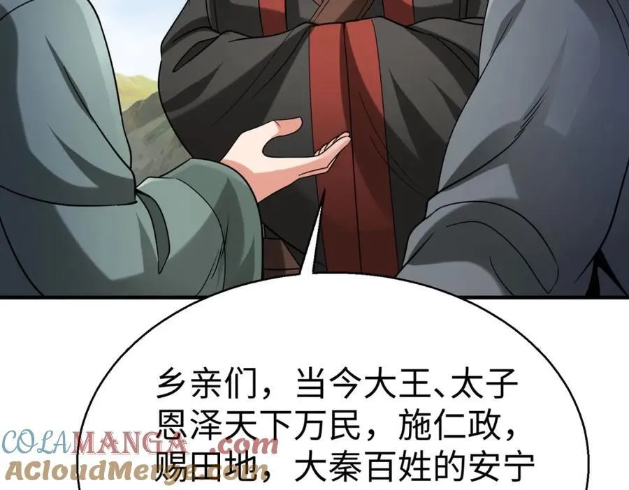 第126话 泰山封禅，项羽竟然没死？！24