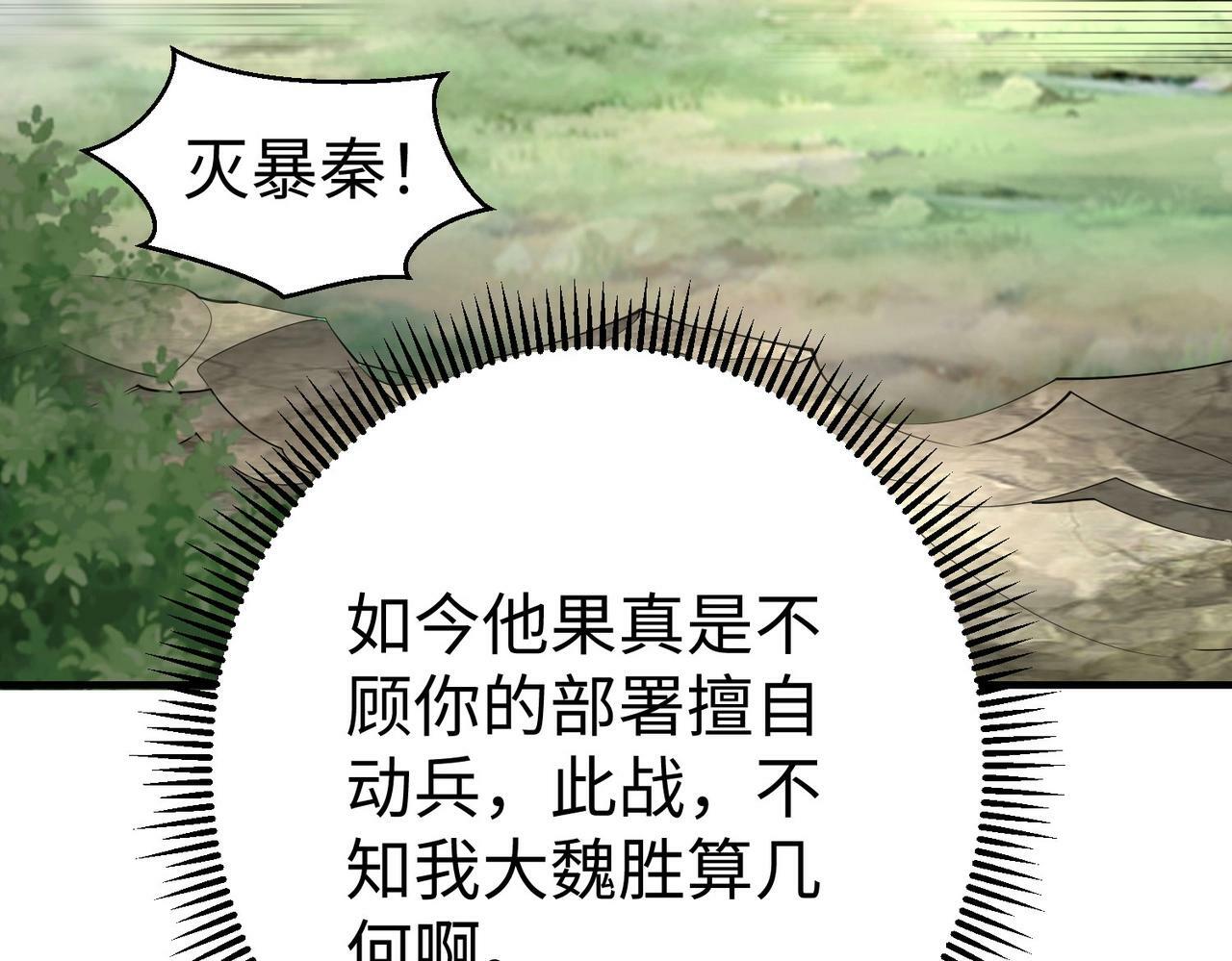 第59话 魏国？！能挡住我大秦猛士吗？109