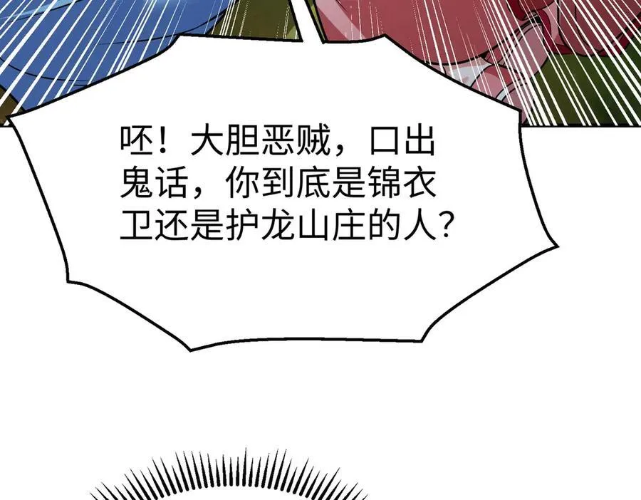 第138话 我乃西厂提督，阁下是何人？54