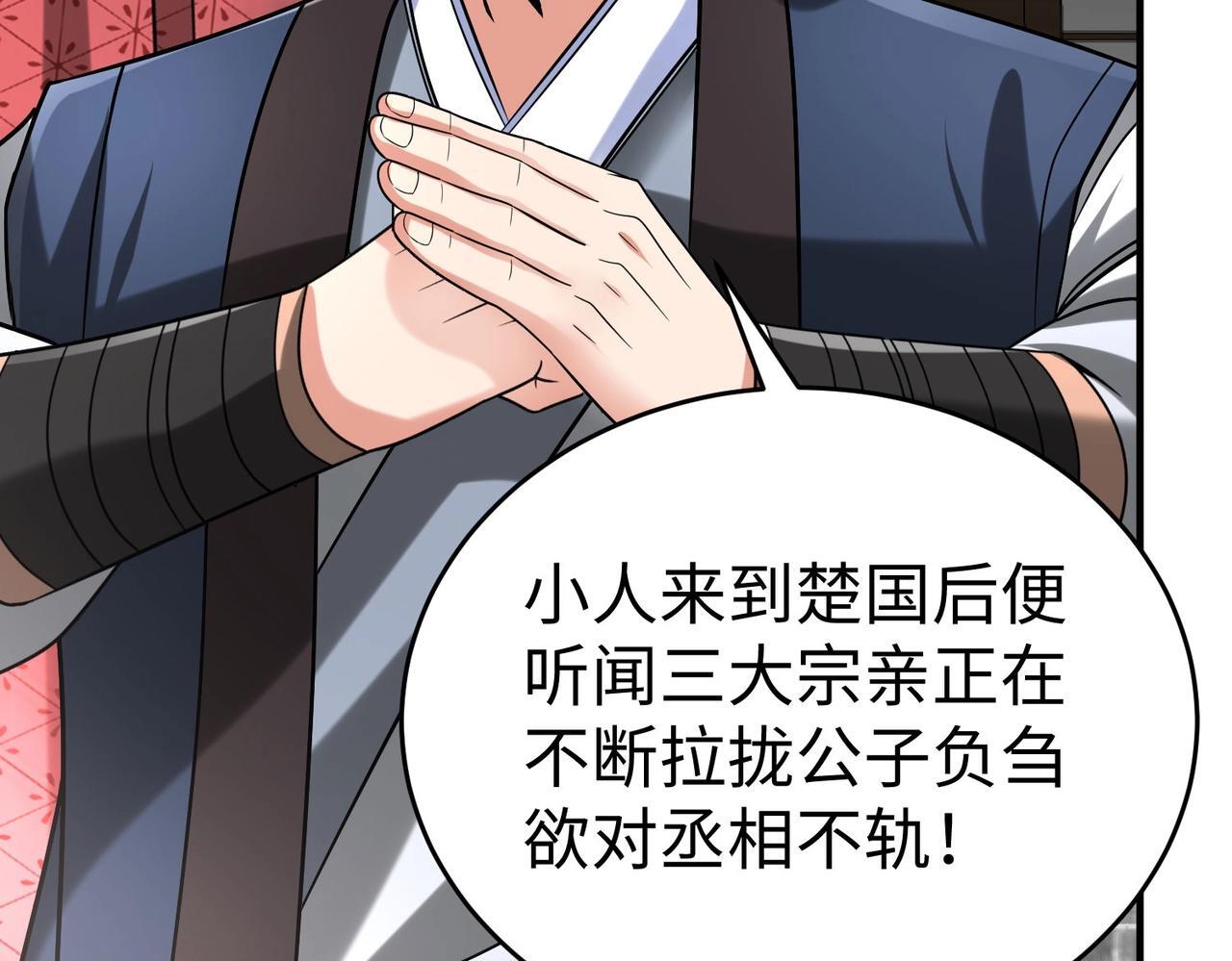 第81话 我赵武安还不让你死！97