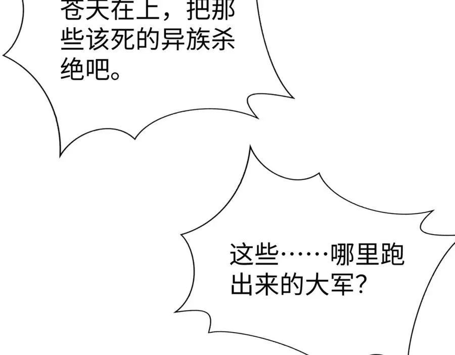 第121话 异族！你们好日子到头了！118