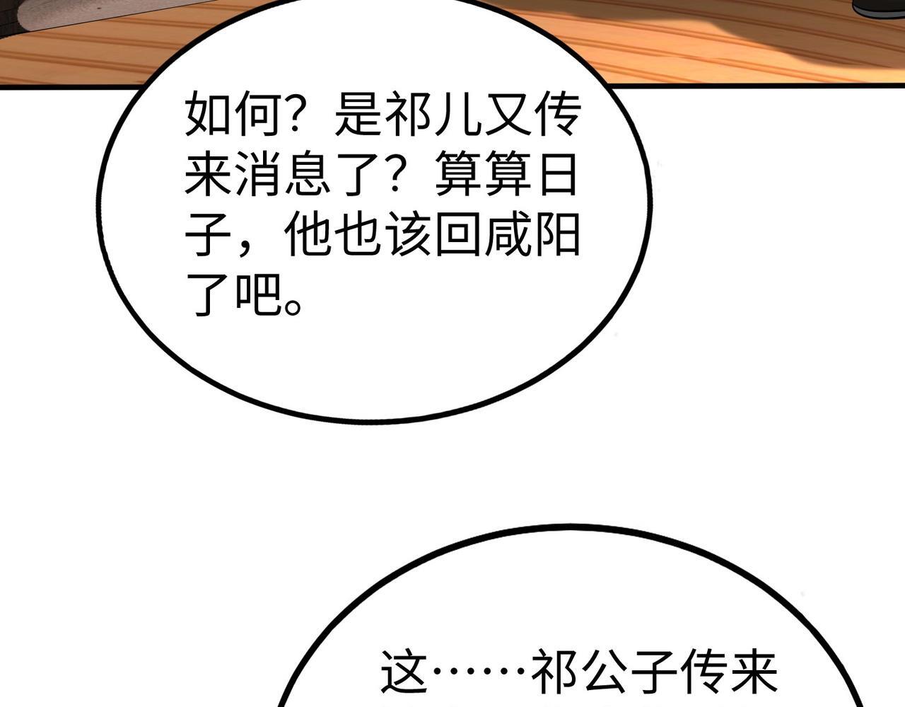 第80话 如此奸人，我还有大用！8