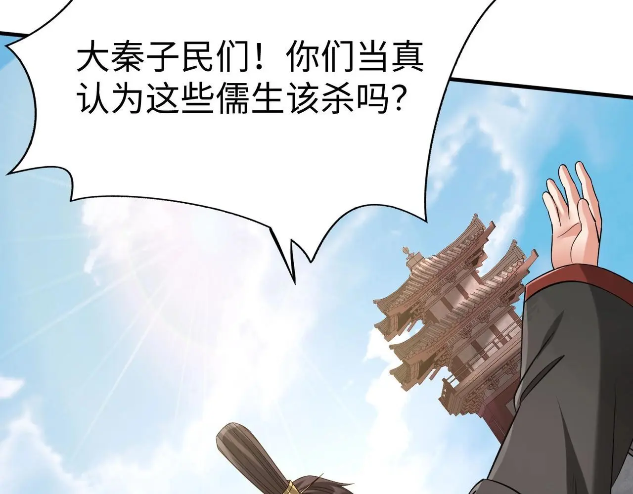 第99话 原来！这才是焚书坑儒真相？？？95