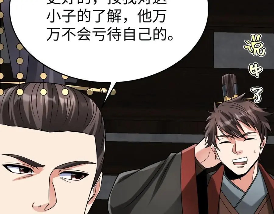 第111话 老爹！儿子给你弄了点补药！！！38