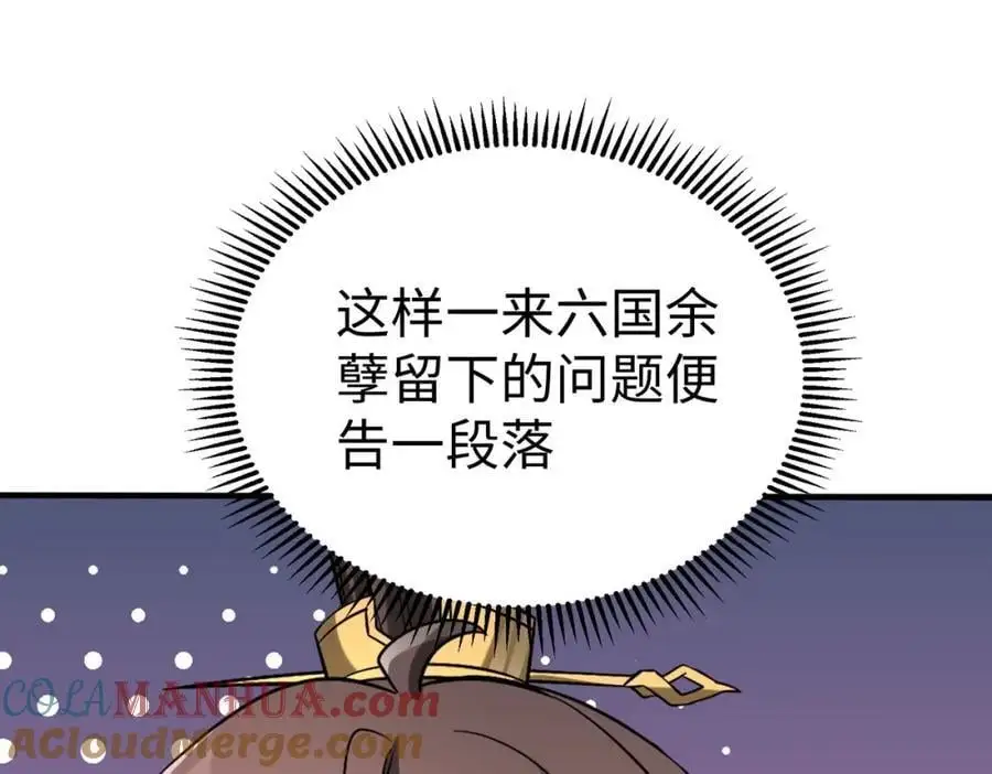 第115话 李斯，你还是嫩了点！108