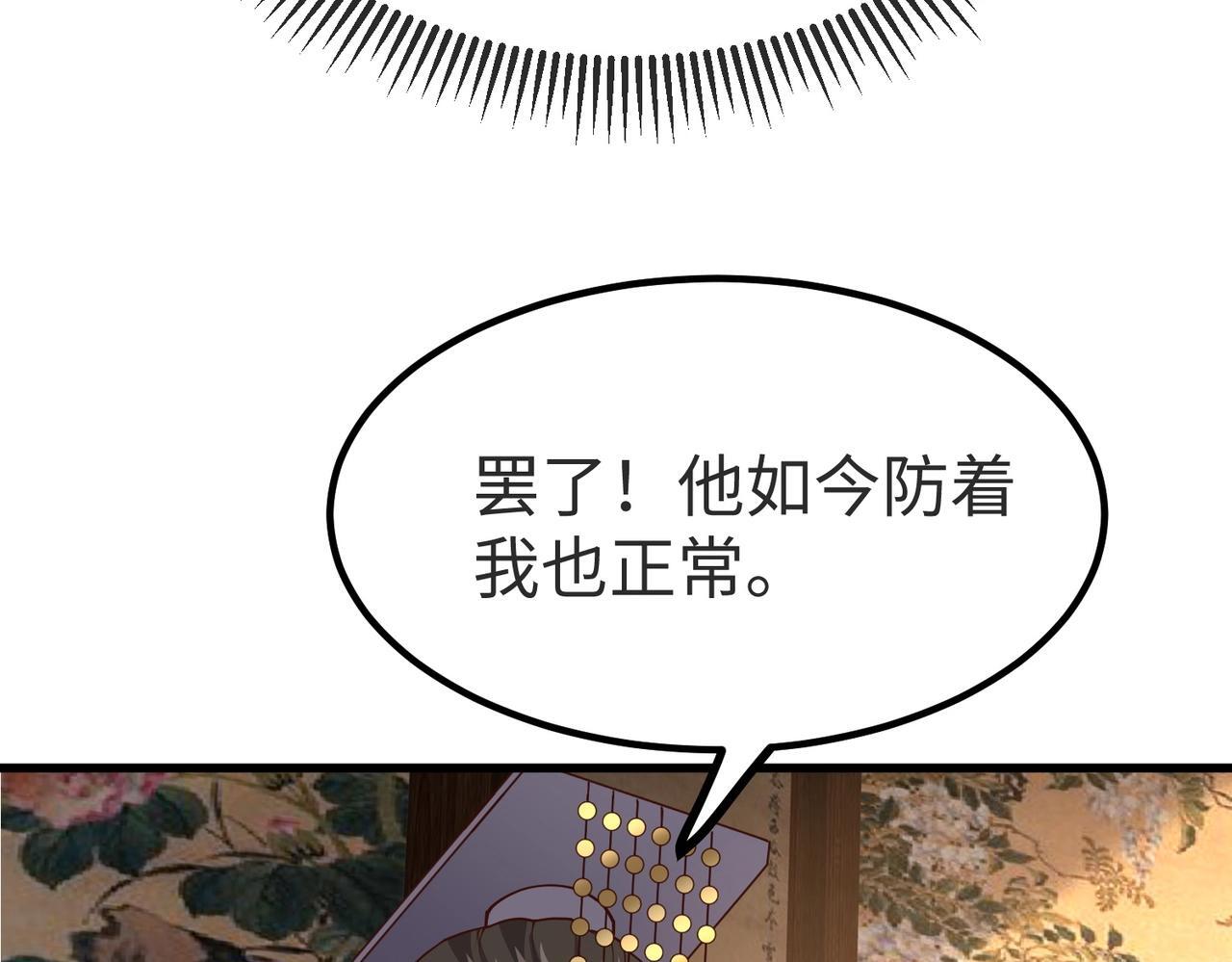 第70话 赵祁啊！你这桃花有点旺啊！14