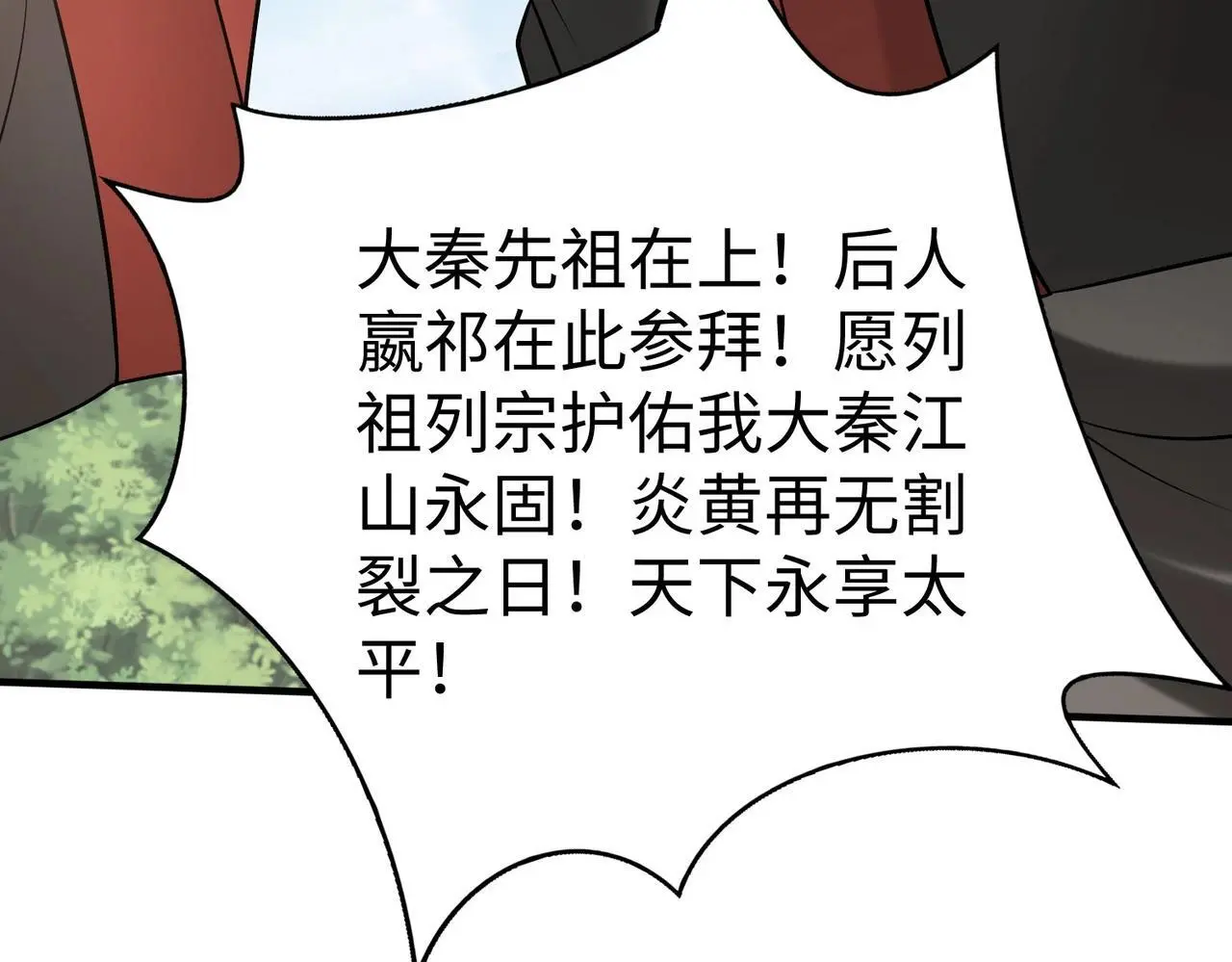 第96话 神迹！从今日起我便是大秦太子！69