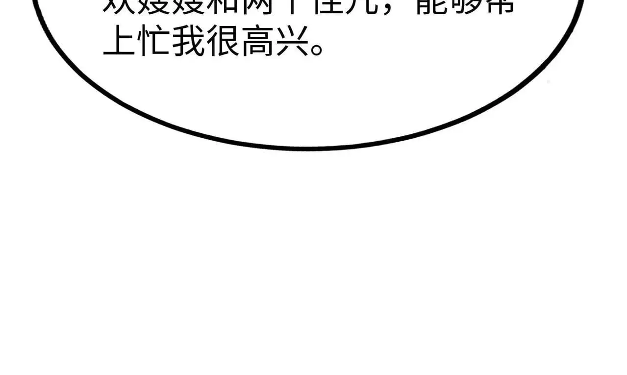 第97话 天下太平？一切才刚刚开始而已！34
