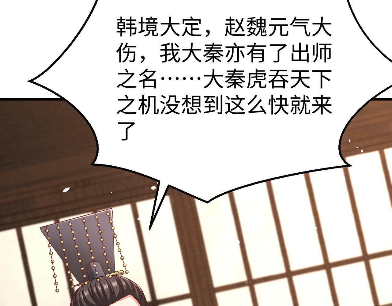 第37话 嬴政当年的屈辱，今日百倍奉还！87
