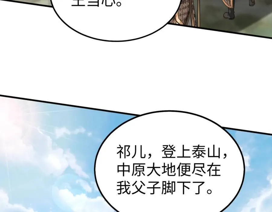 第126话 泰山封禅，项羽竟然没死？！53